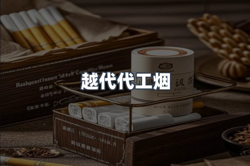 出口香烟